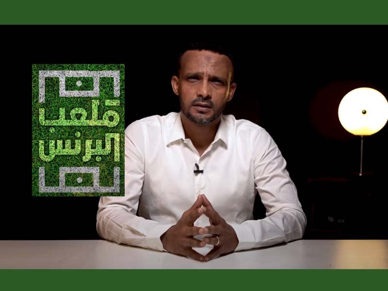 ملعب البرنس
