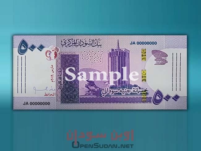 500 جنيه سوداني