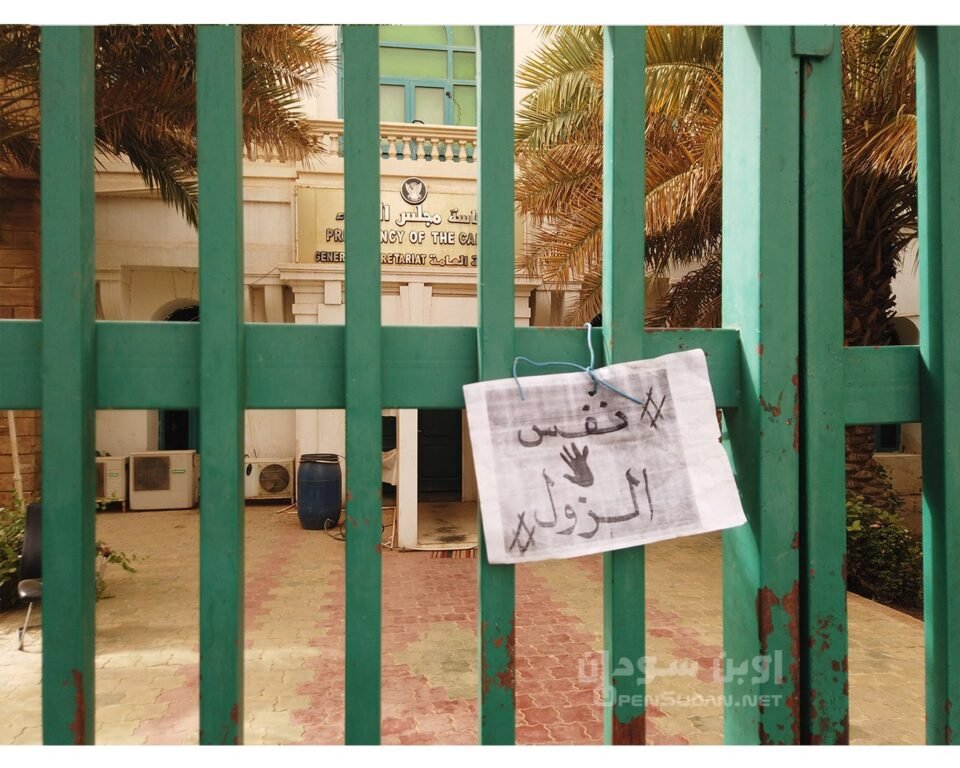 مواكب 6 يونيو 2021 السودان