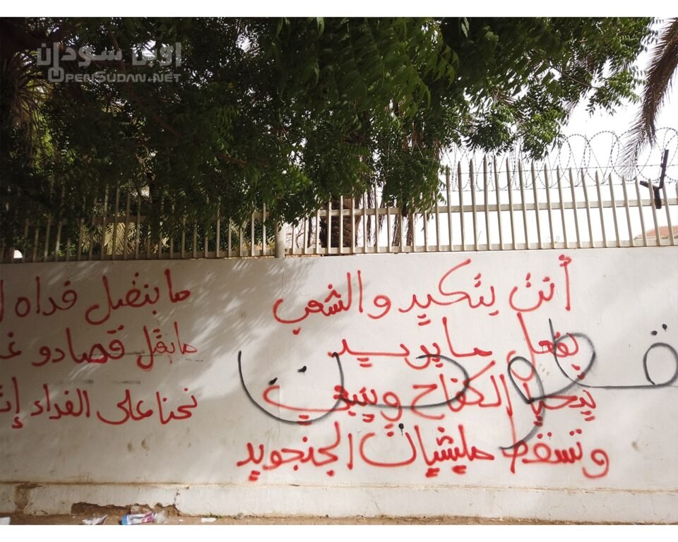 مواكب 6 يونيو 2021 السودان