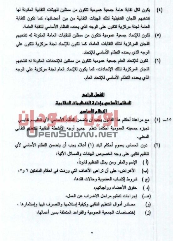 قانون نقابات العمال 2021 السودان 
