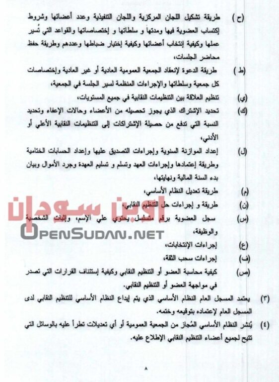 قانون نقابات العمال 2021 السودان 