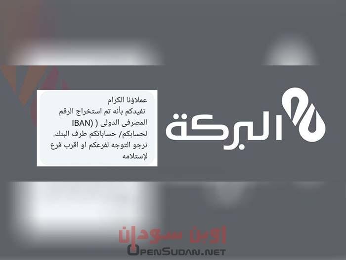 بنك البركة الايبان