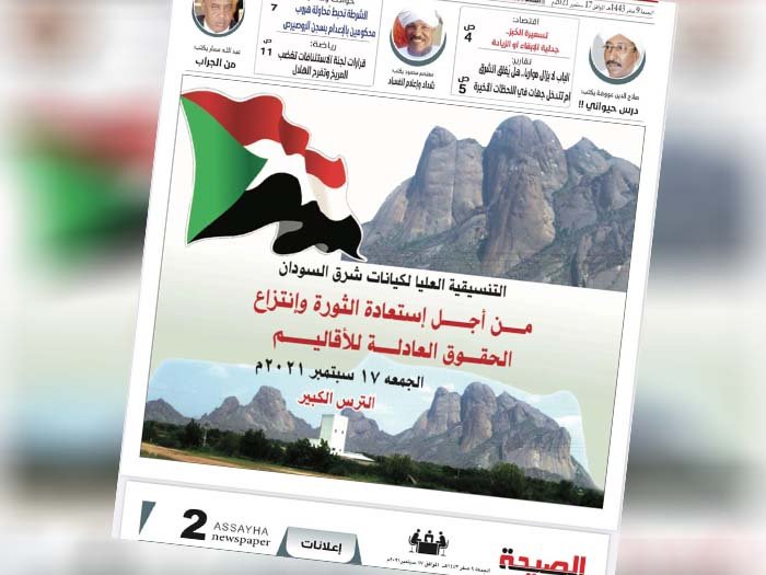 اعلان الانتباهة والصيحة