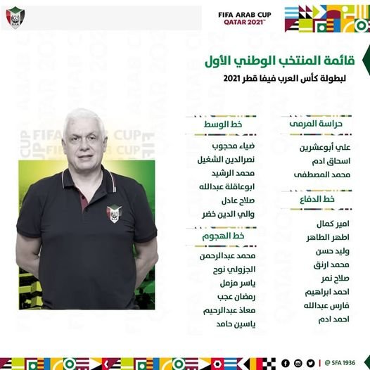 قائمة لاعبي المنتخب السوداني كأس العرب قطر