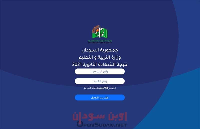 موقع نتيجة الشهادة السودانية