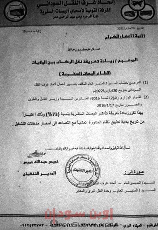 أسعار التذاكر السودان