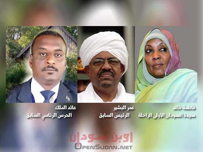 عائد الملك حارس البشير