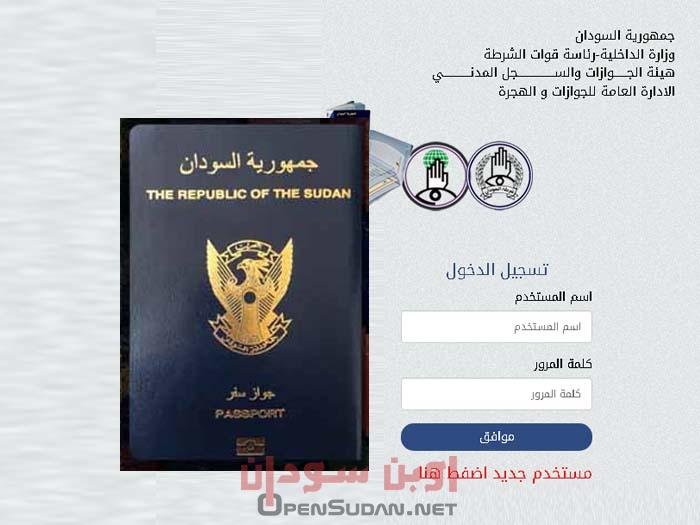 الجواز الإلكتروني السوداني