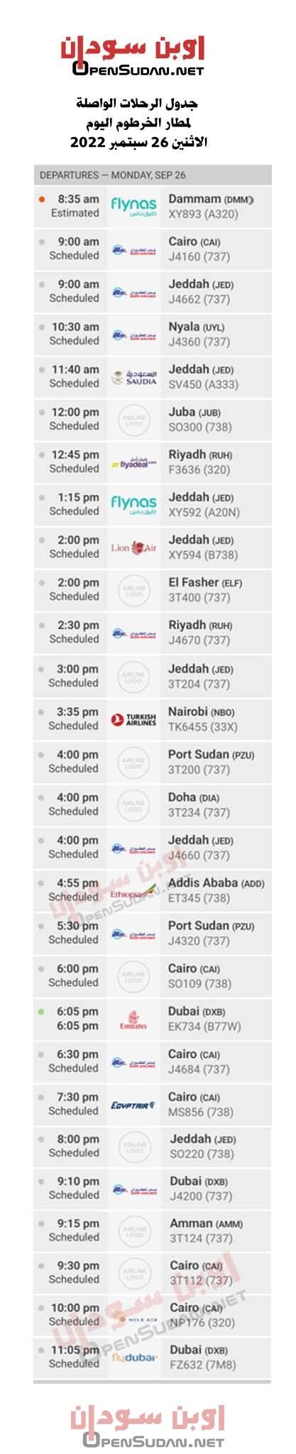 سفريات مطار الخرطوم