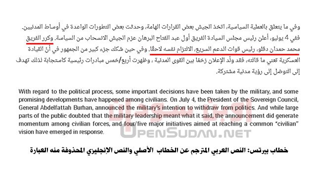 خطاب فولكر المعدل عن حميدتي