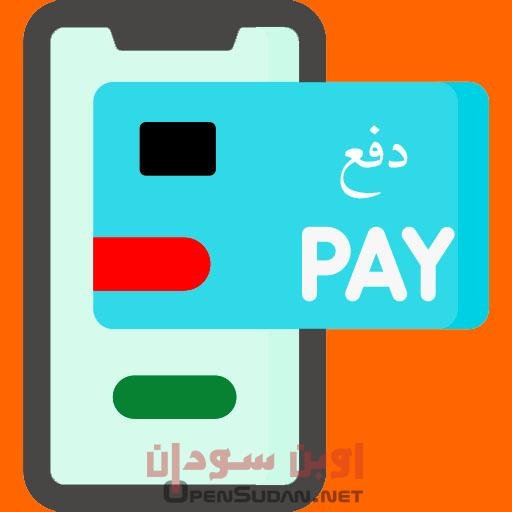 دفع إلكتروني السودان