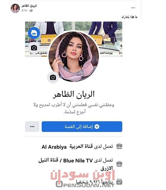 صفحة المذيعة الريان الظاهر