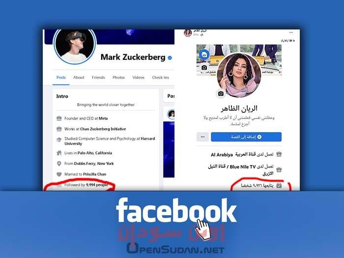 انخفاض أعداد المتابعين فيسبوك