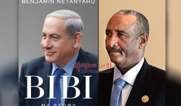 كتاب نتنياهو والبرهان