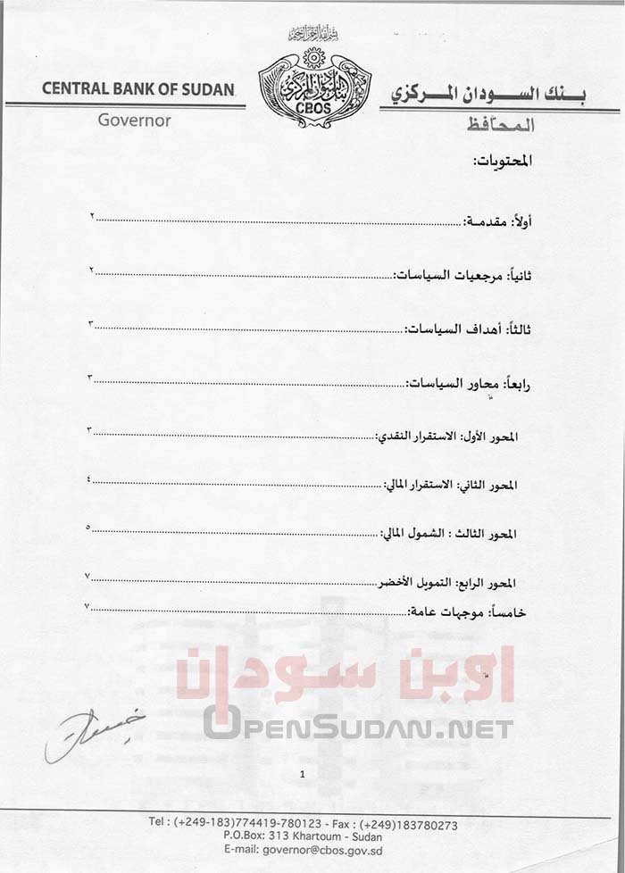 سياسات بنك السودان المركزي للعام 2023م