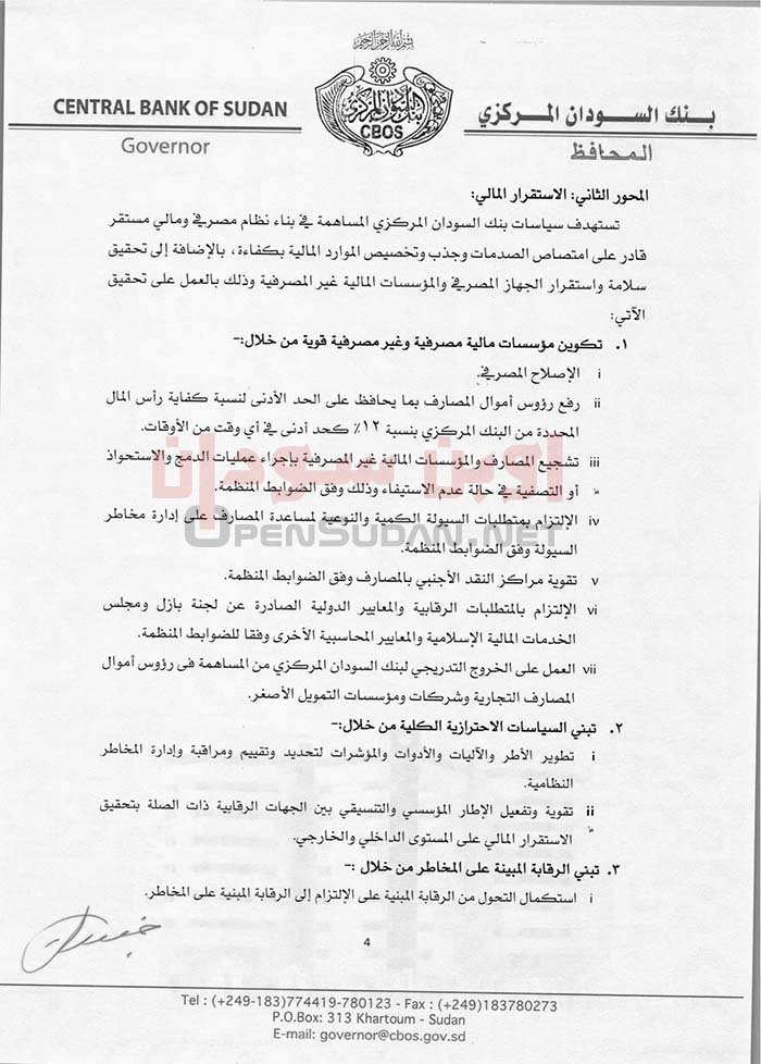 سياسات بنك السودان المركزي للعام 2023م