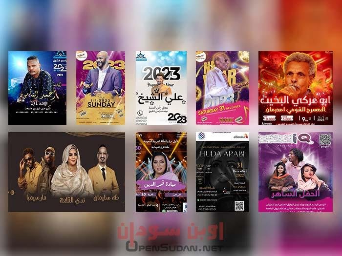 حفلات راس السنة في السودان