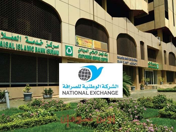 تحويل الأموال من قطر للسودان