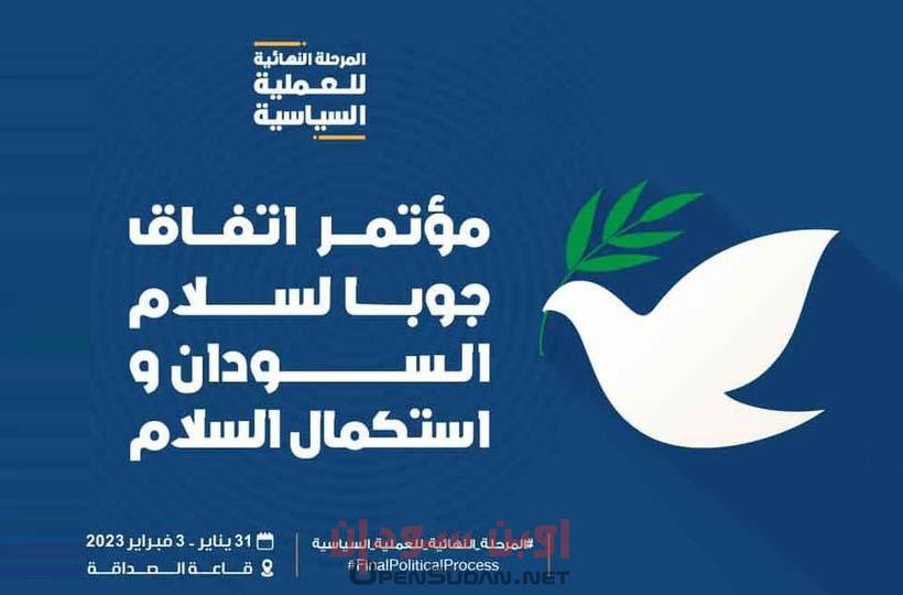 مؤتمر اتفاق جوبا لسلام السودان