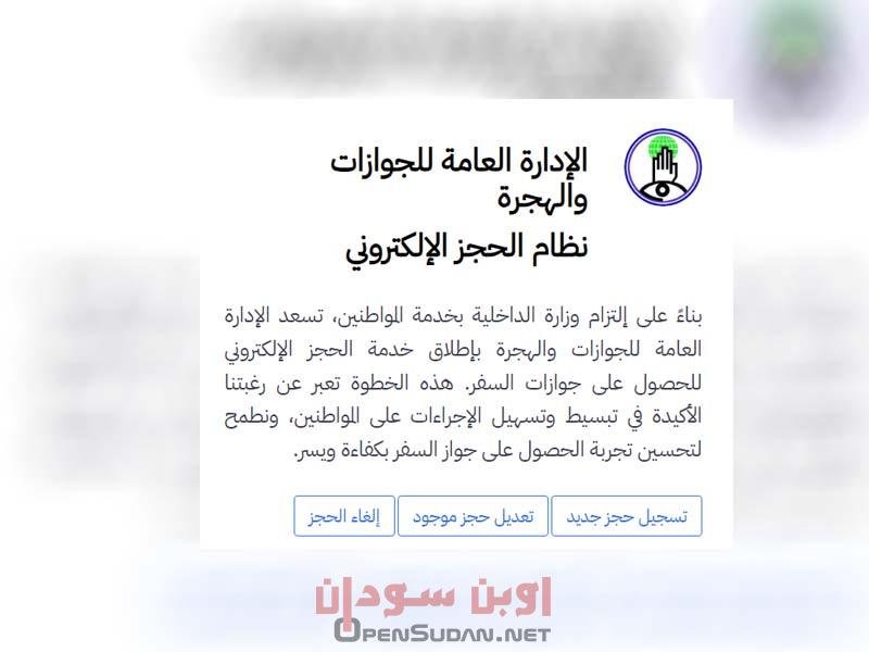نظام الحجز الإلكتروني