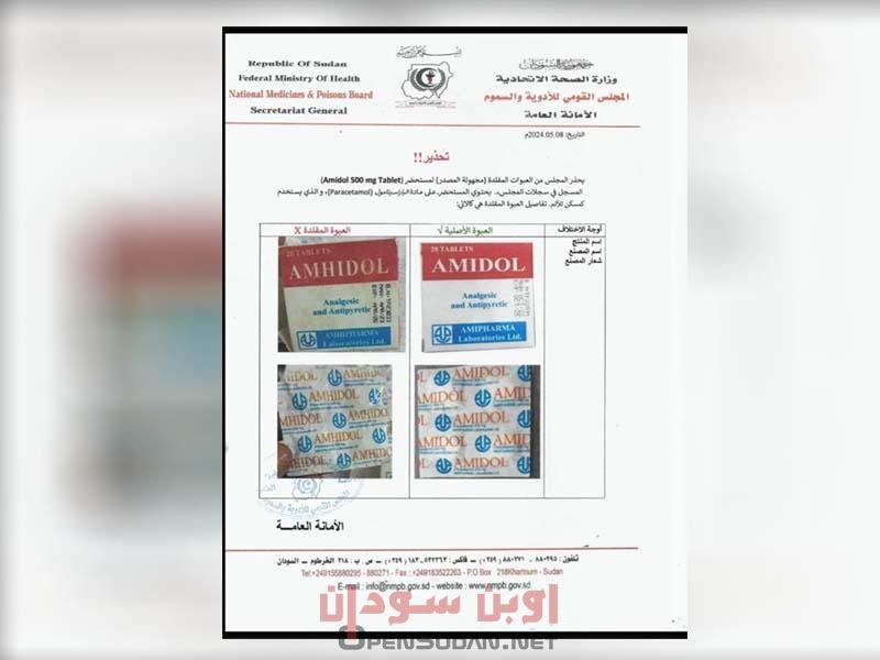 أميدول