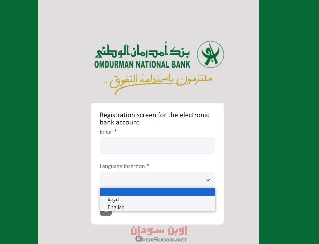 فتج جساب بنك ام درمان اونلاين